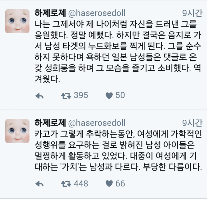 누가 카고아이를 욕할 수 있을까? 로리타 컨셉의 아이돌이 추락하는 과정 | 인스티즈
