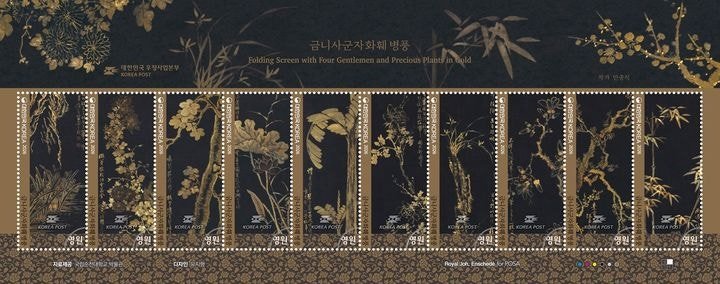 "금빛으로 수놓은 꽃과 나무"…'금니사군자화훼 병풍' 기념우표 발행 | 인스티즈