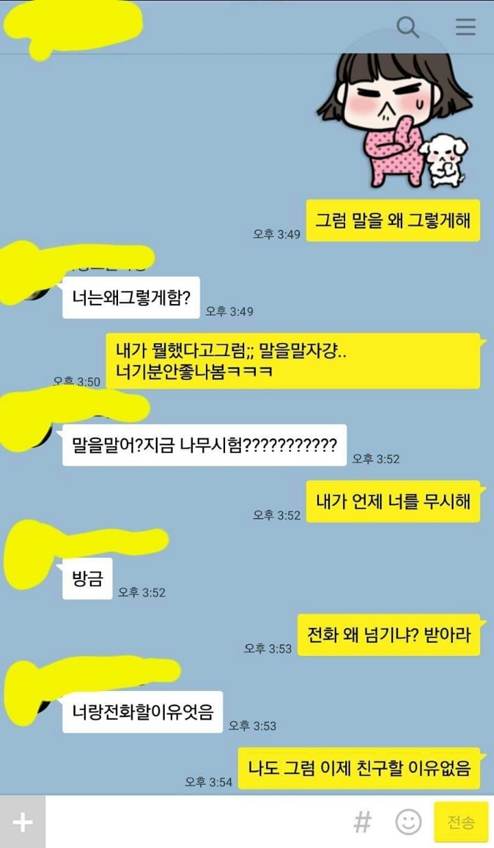 돈 안 빌려준다고 하는 친구 | 인스티즈