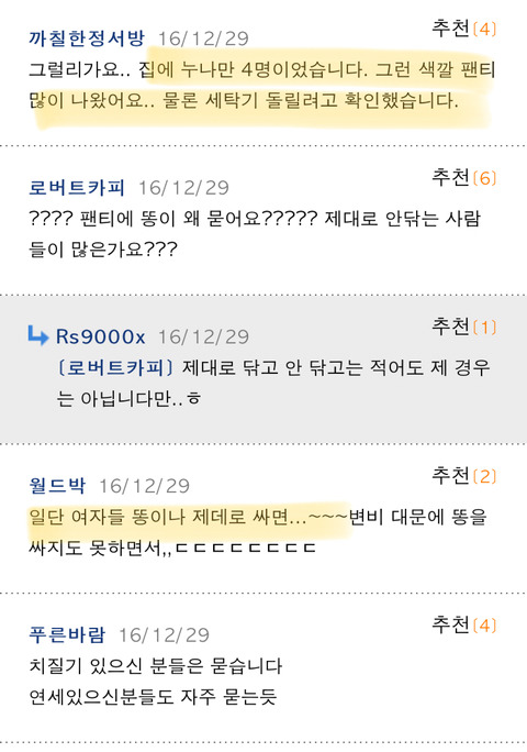 여자들은 진짜 팬티에 똥 안 묻나요??? | 인스티즈