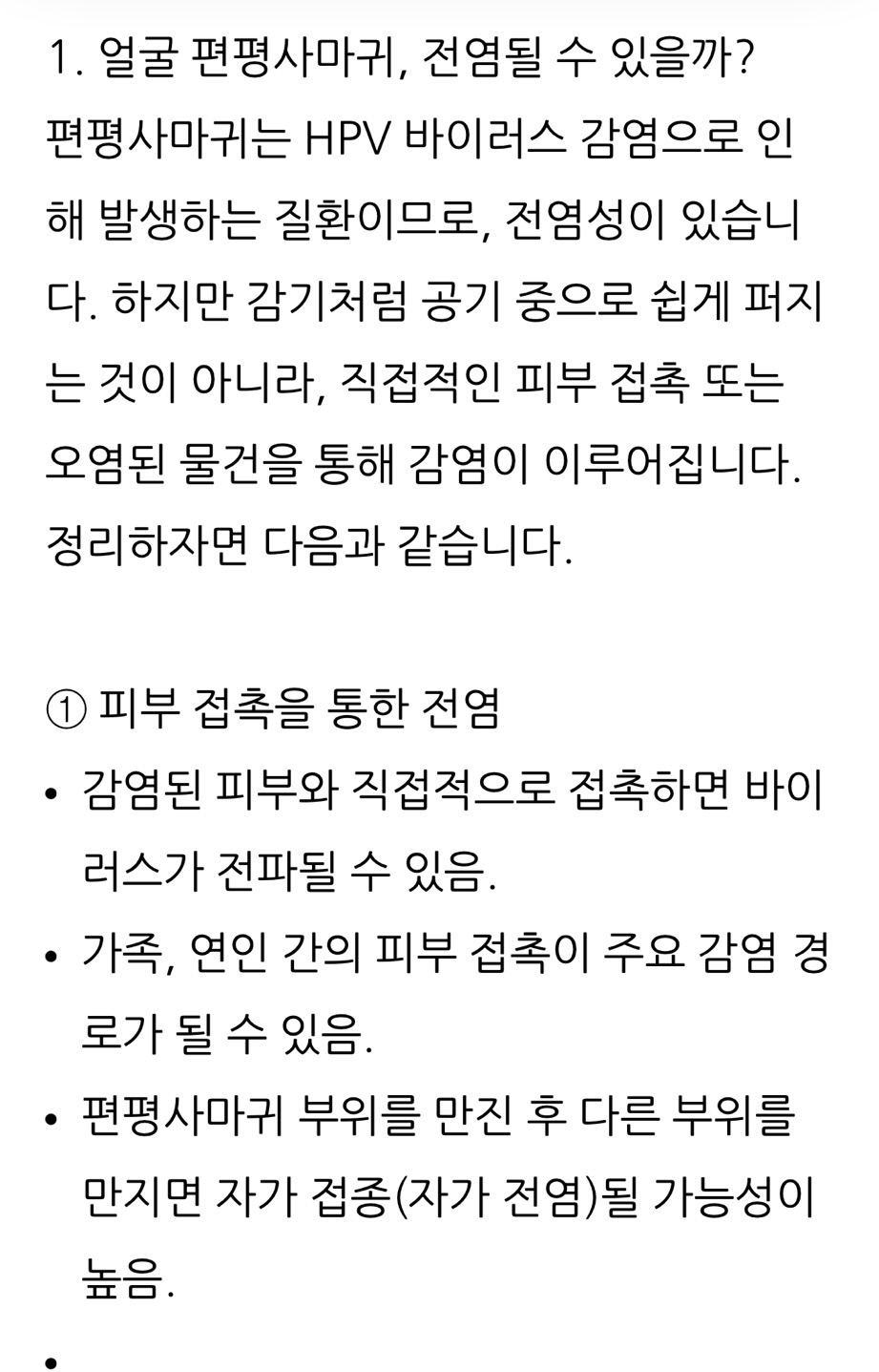 편평사마귀 의외의 원인 | 인스티즈