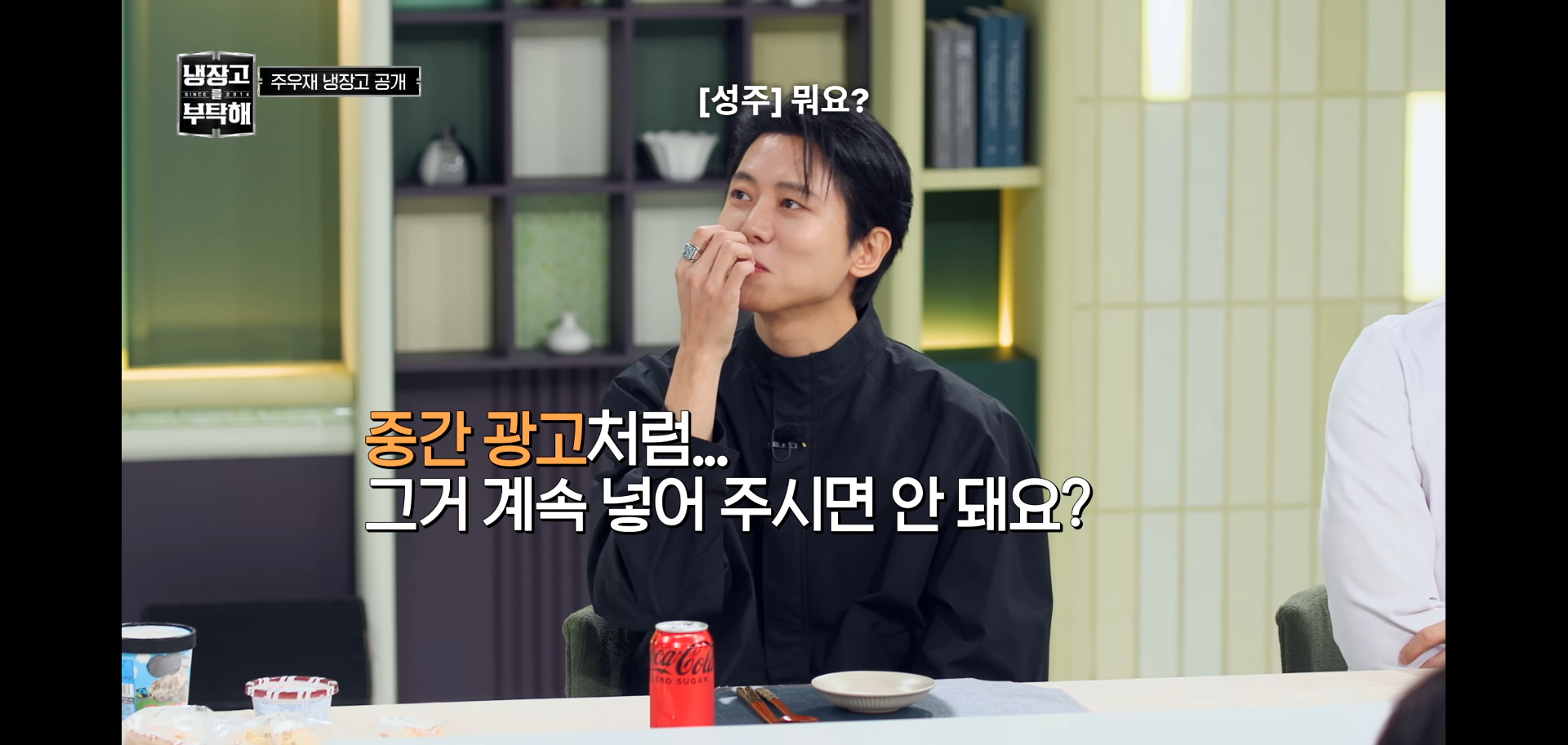 역대급 난이도였다는 냉장고를 부탁해 주우재 냉장고.jpg | 인스티즈