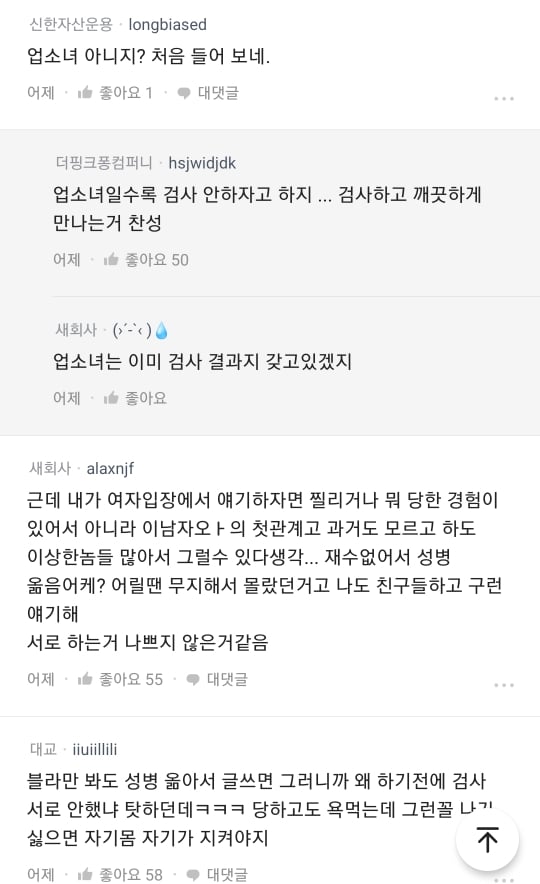 여자친구가 성병검사요구.blind | 인스티즈