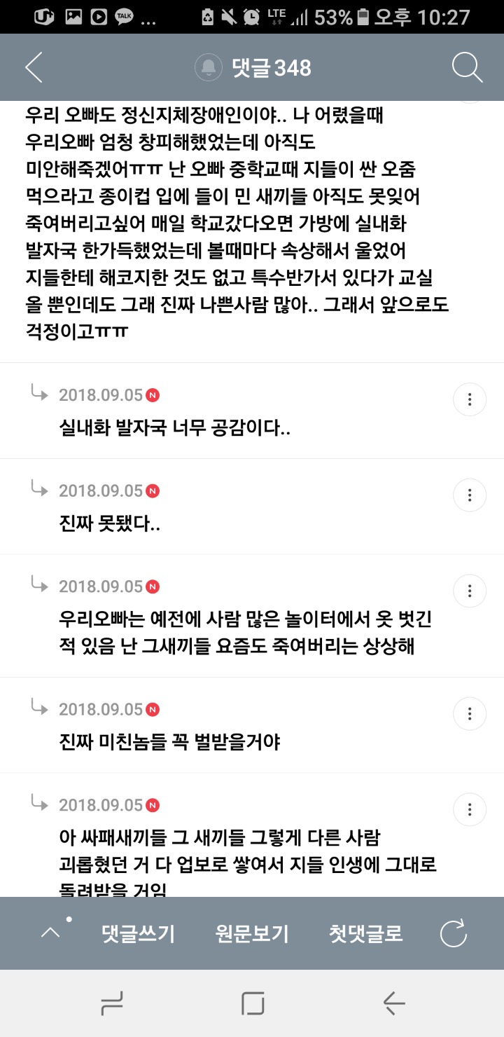 가족 중에 장애인이 있는 여시들의 여시 달글 캡쳐 | 인스티즈