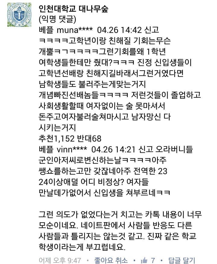 남자선배 예비군 술자리에 여자 신입생 참석하라는 학과 +사과문 | 인스티즈