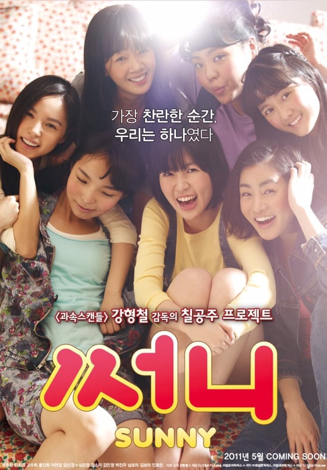 영화 '써니' 15금 극장판과 19금 감독판 차이 | 인스티즈