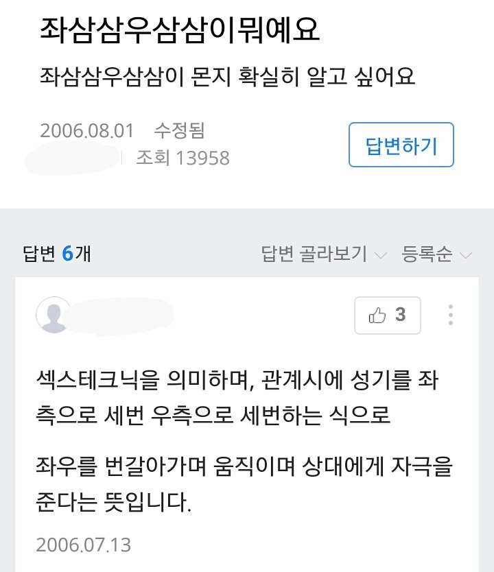좌삼삼 우삼삼이 뭔가요.jyp | 인스티즈