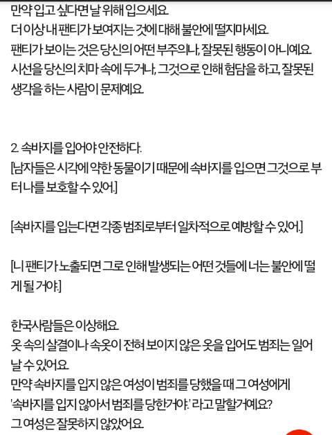 속바지를 입으라고 강요하지 마세요 | 인스티즈