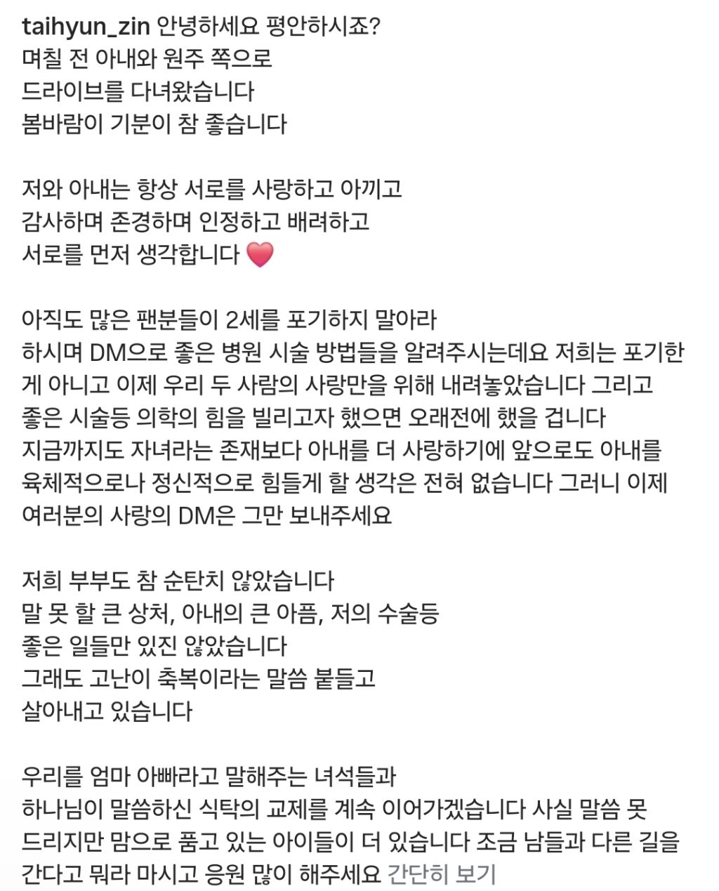 '2세 포기' 진태현, '시험관 권유'에 단호한 거절 "♥박시은 힘들게 할 생각 없어" [전문] | 인스티즈