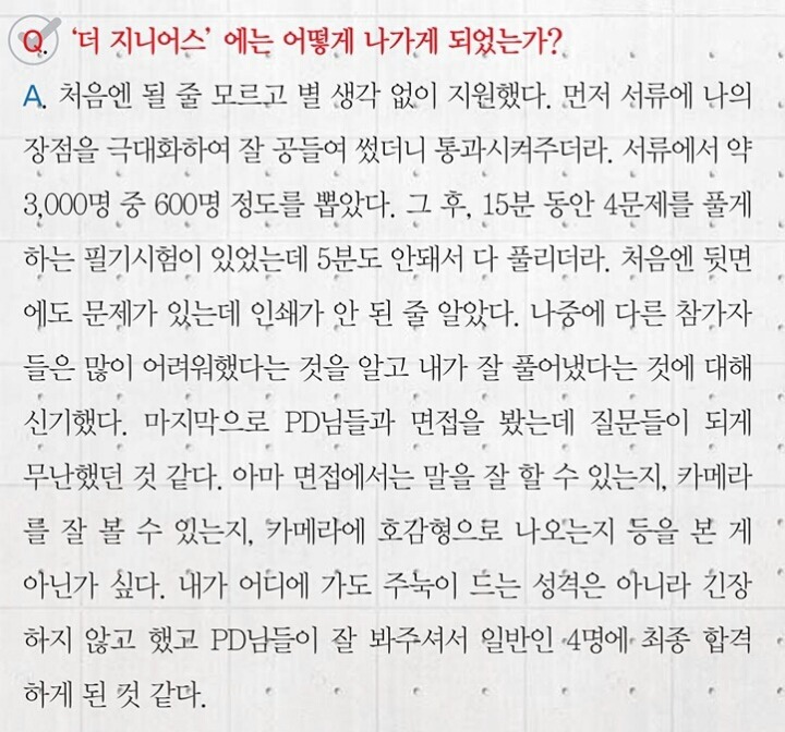 오현민이 5분만에 만점맞은 더 지니어스 필기시험 | 인스티즈