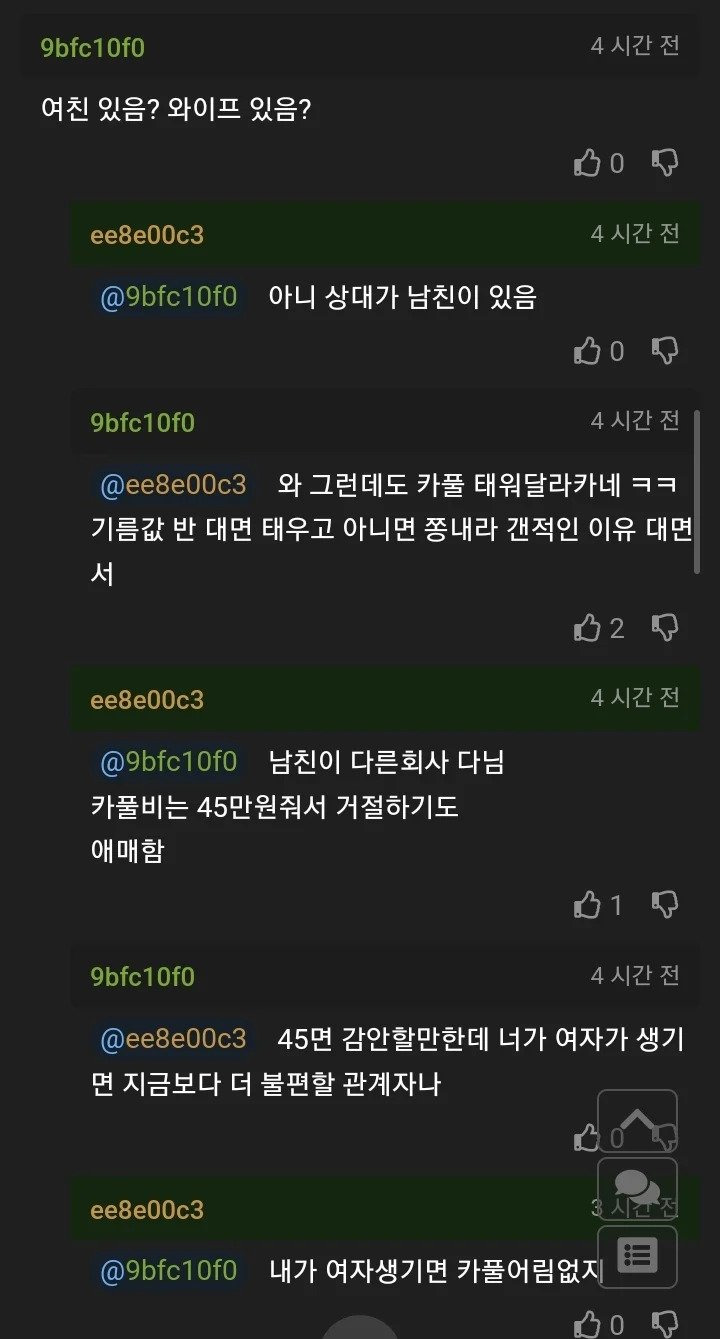 카풀해주기 진짜 싫다 | 인스티즈