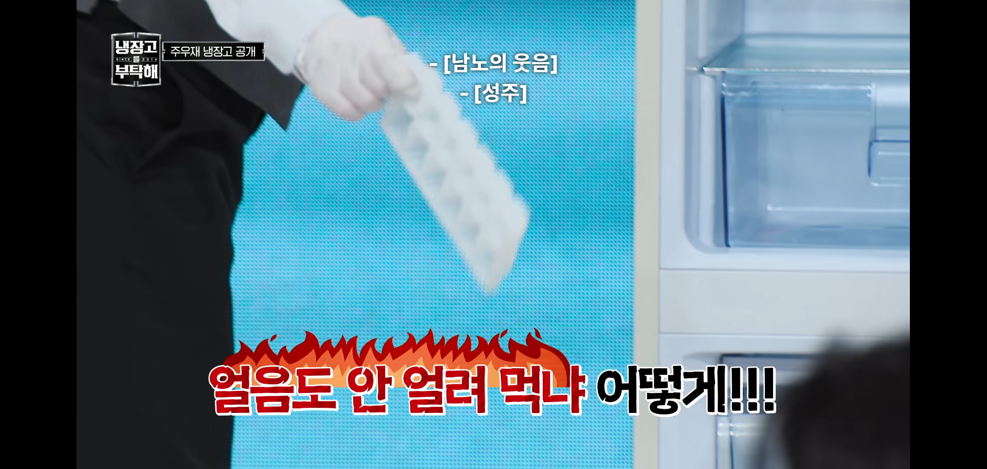 역대급 난이도였다는 냉장고를 부탁해 주우재 냉장고.jpg | 인스티즈