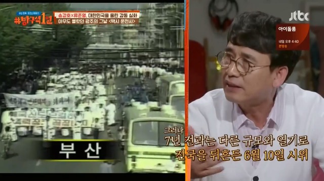 [방구석1열] 1987년 광주가 가장 마지막에 불타오른 이유 | 인스티즈