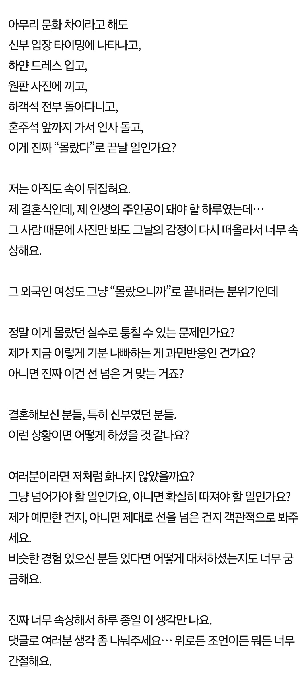 판) 저 대신 하얀 드레스를 입고 결혼식 인사 돌던 남편 친구의 여자친구, 저만 화나는 건가요?(사진 있음) | 인스티즈