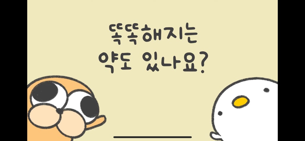 일반인한테 엄청 생소한 뇌영양제 | 인스티즈