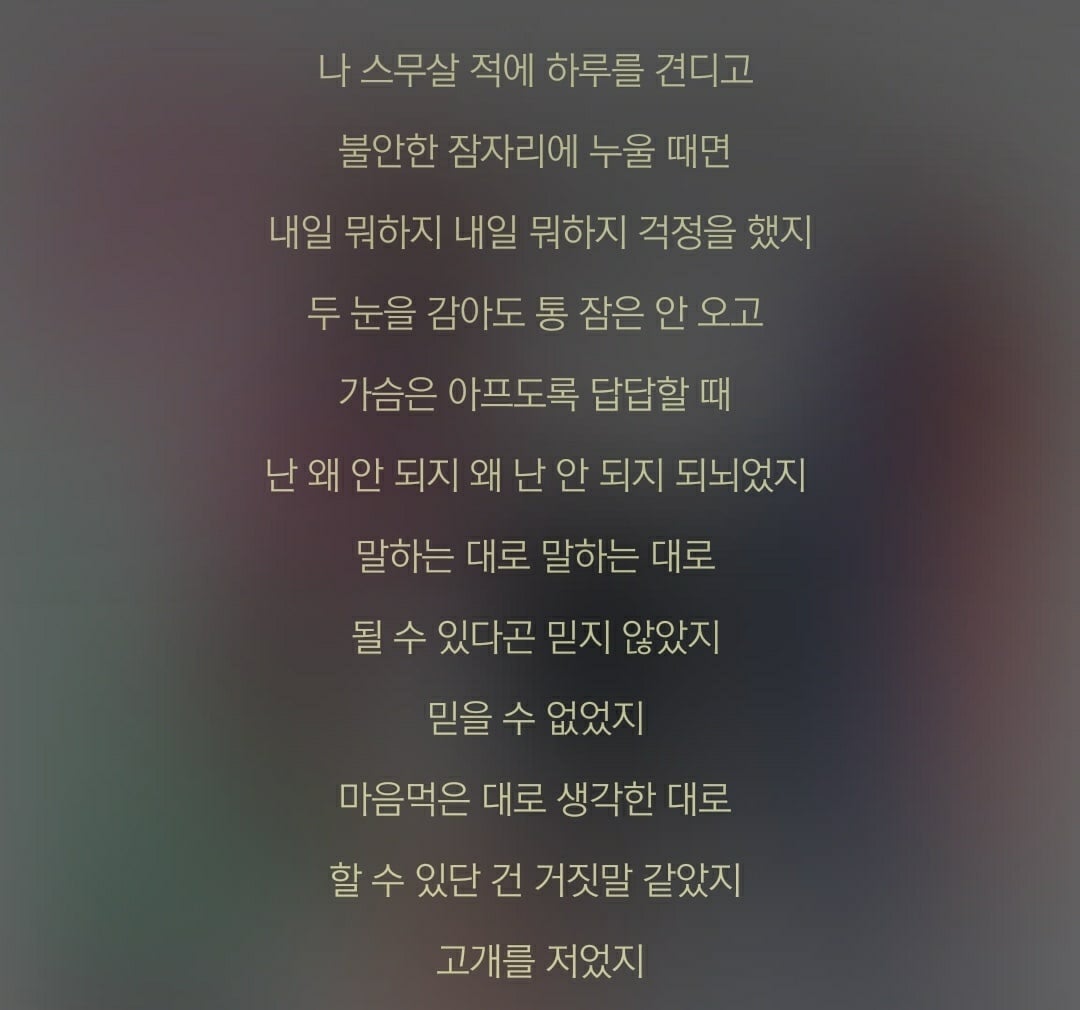 mbti I_F_들이 쓴 가사로 보는 S와 N의 사고흐름 차이 (feat. ISFP, ISFJ, INFP, INFJ) | 인스티즈
