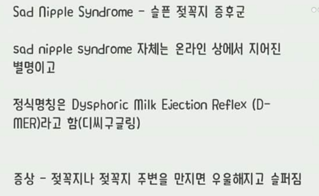 슬픈 젖꼭지 증후군.jpg | 인스티즈
