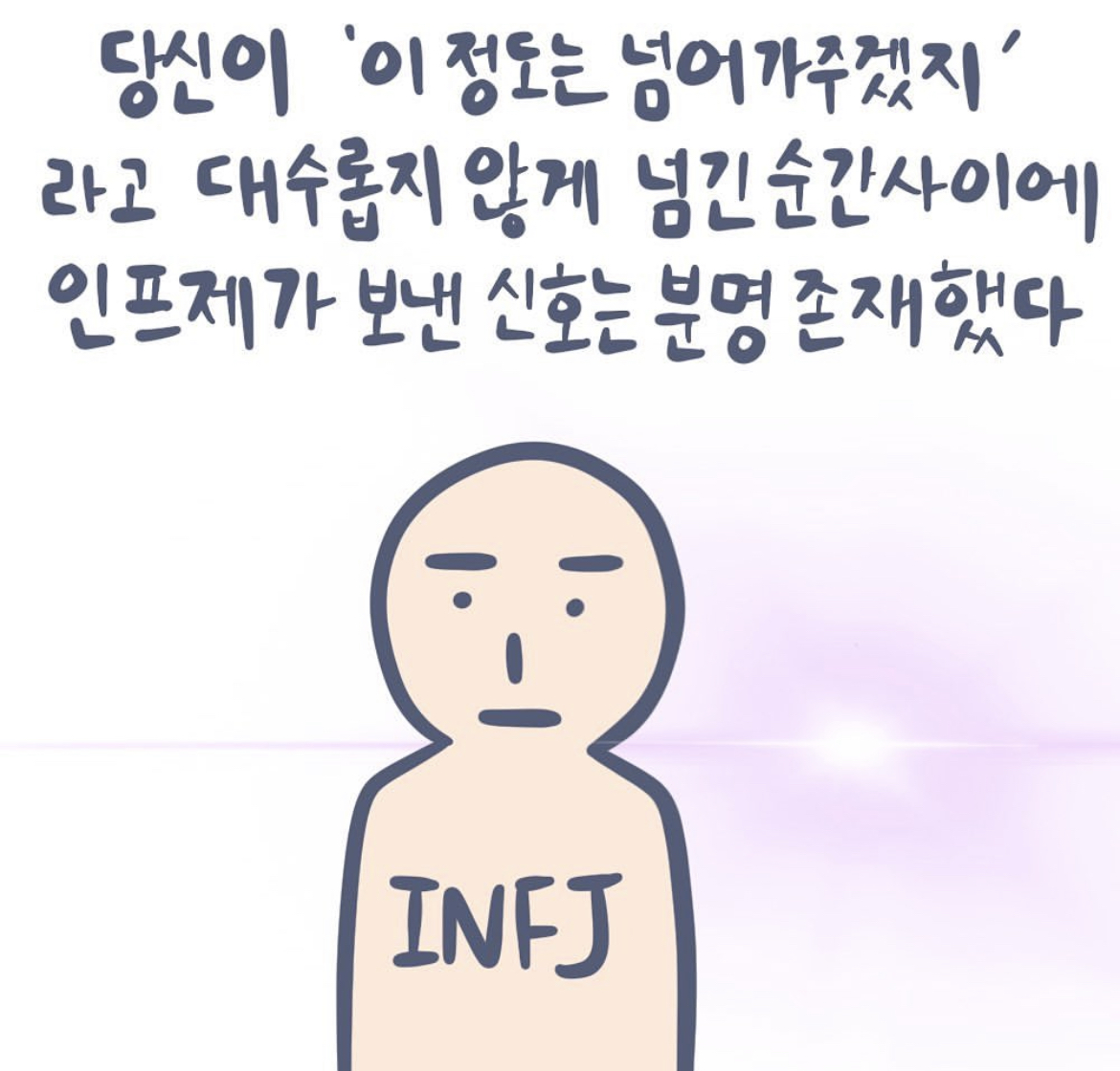 INFJ 인프제 도어슬램에 대해 알아보자 | 인스티즈