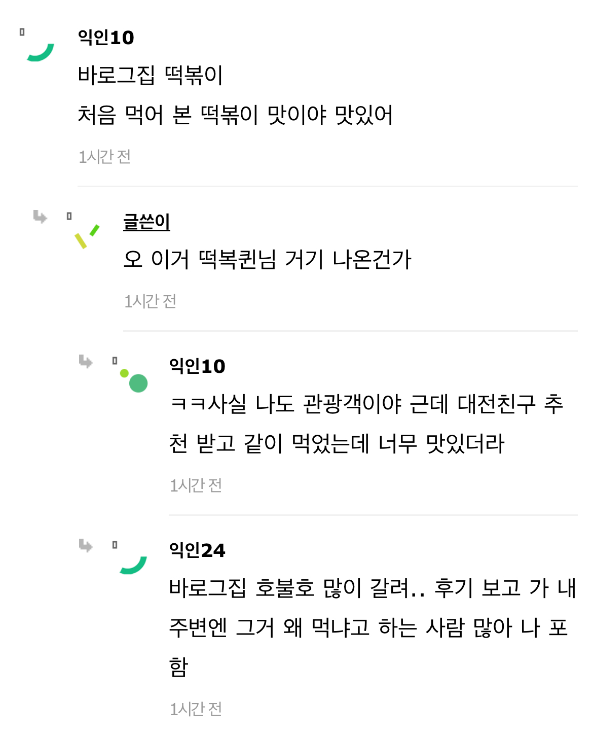 대전에서 이거 안먹으면 ㄹㅇ 후회한다 | 인스티즈