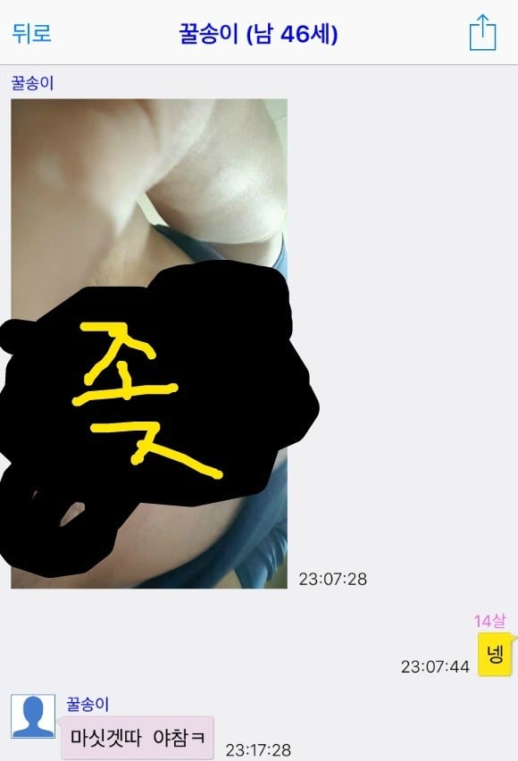 대한민국 유부남들의 소아성애 | 인스티즈