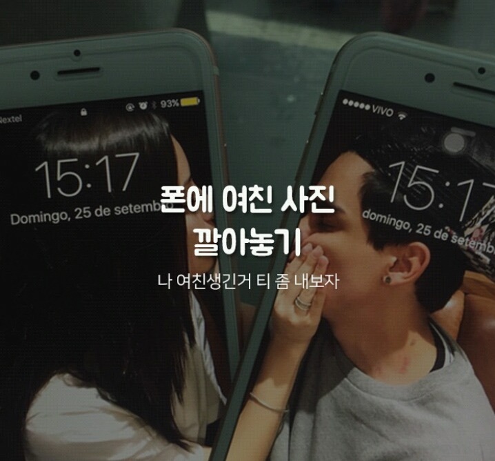 남자들이 여친 생기면 해보고 싶다는 여친로망♡ | 인스티즈