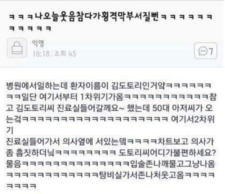 환자이름이 김도토리 | 인스티즈