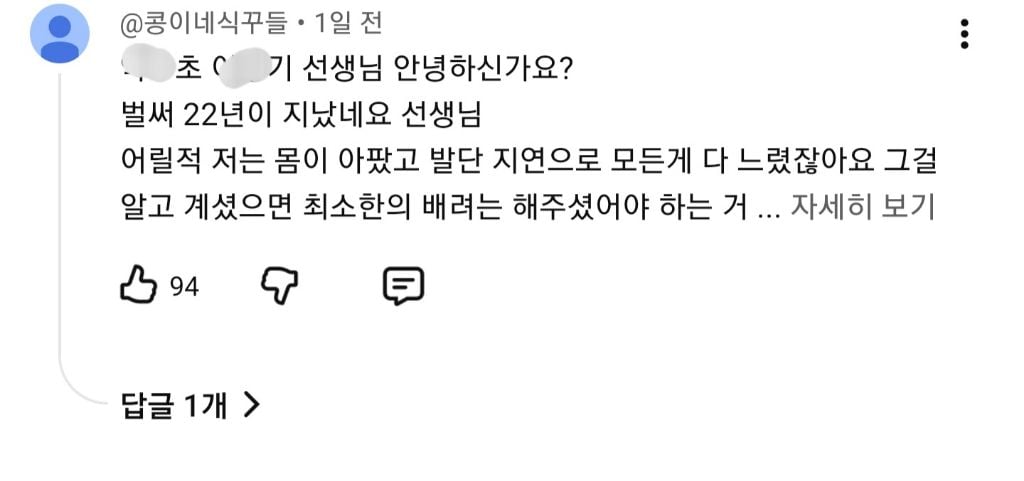 영화 스승의 은혜 소개 쇼츠에 달린 댓글들 | 인스티즈