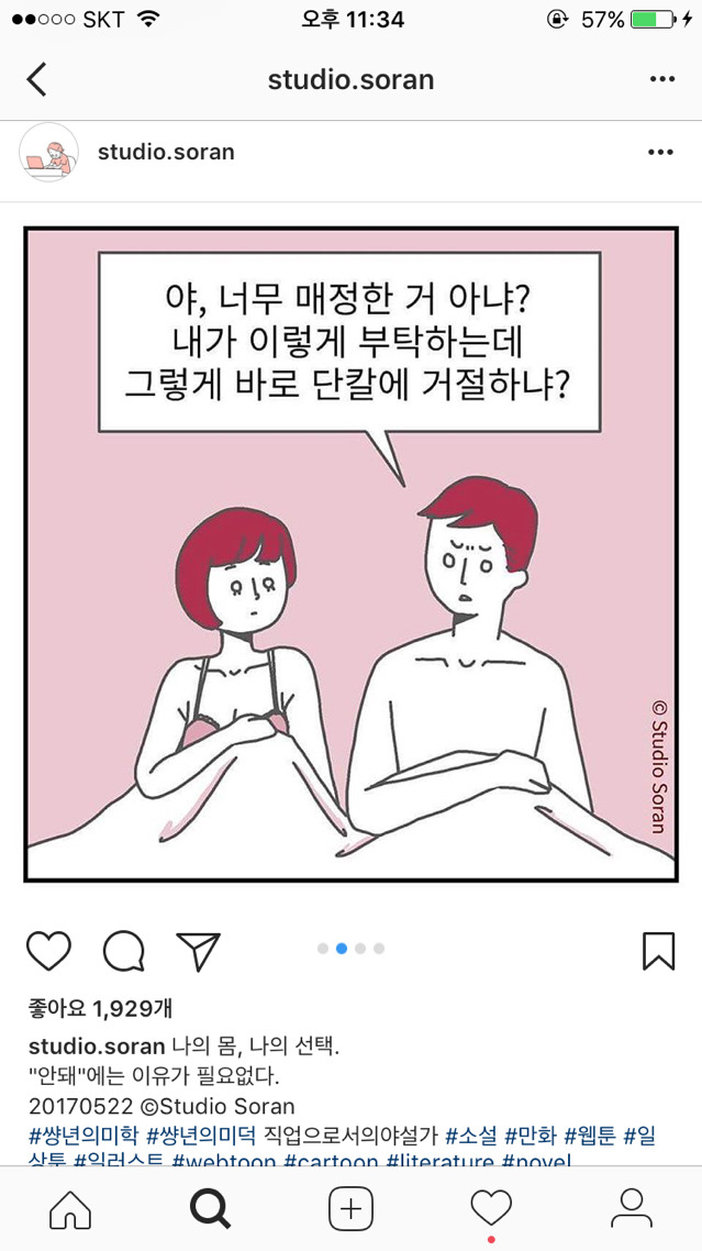 자기야 오늘은 콘돔 빼고 하면 안돼? | 인스티즈