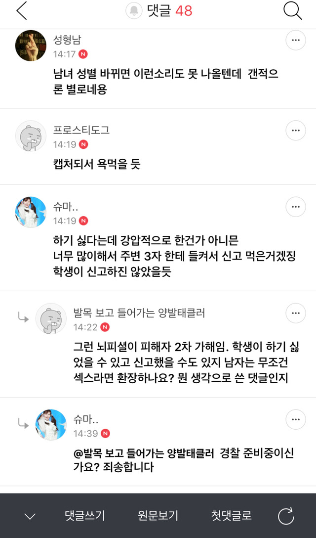 성범죄자글에 이런 댓글들은 좀 아니지 않나요; | 인스티즈