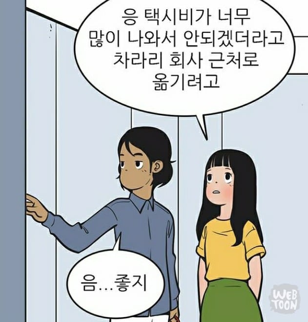 유미의 세포들 서새이 만행 모음 | 인스티즈