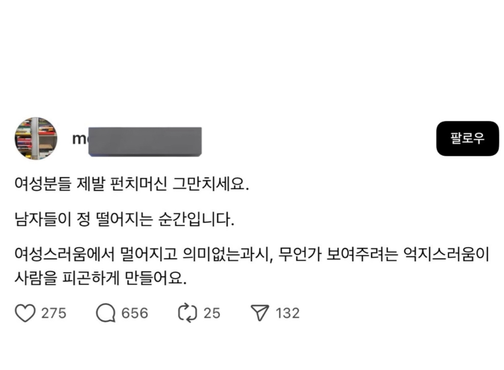 여성분들 제발 펀치머신 그만 치세요 | 인스티즈