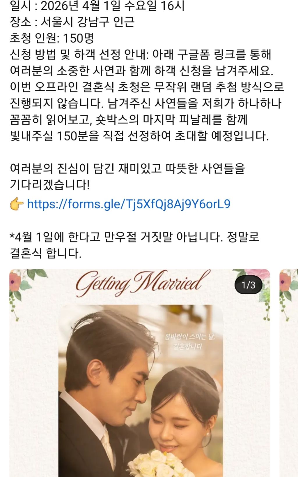 실제 결혼식으로 마무리하는 숏박스 장기연애 시리즈.jpg | 인스티즈