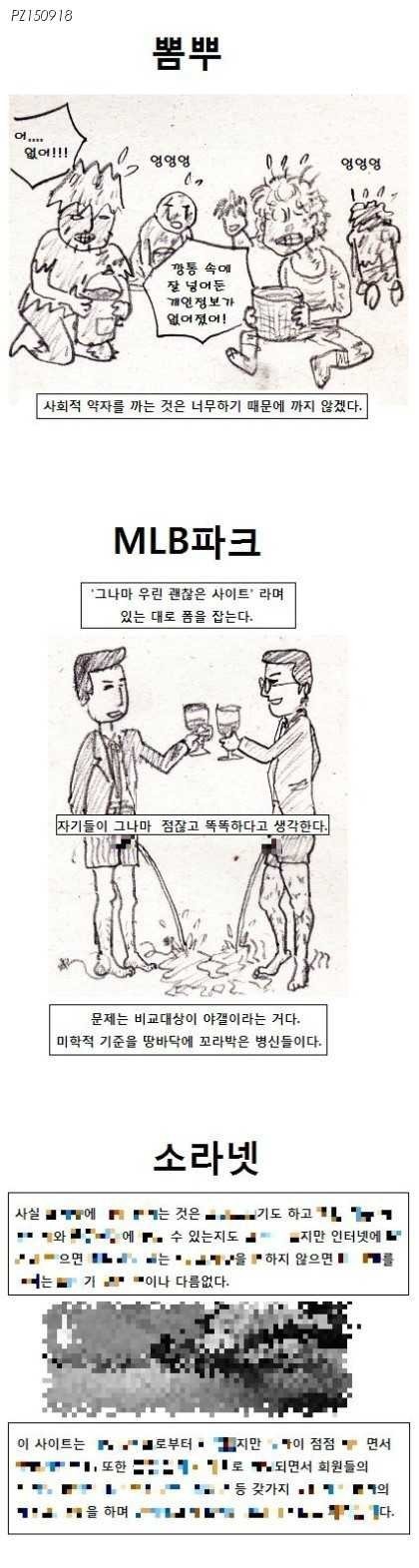 커뮤니티 사이트들 특징.jpg | 인스티즈