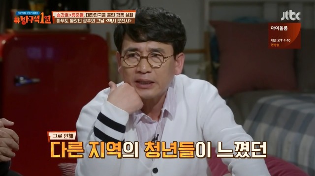 [방구석1열] 1987년 광주가 가장 마지막에 불타오른 이유 | 인스티즈