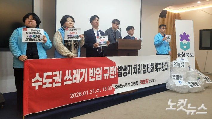 보름 만에 4배 급증…청주지역 수도권 쓰레기 대규모 반입 현실화 | 인스티즈