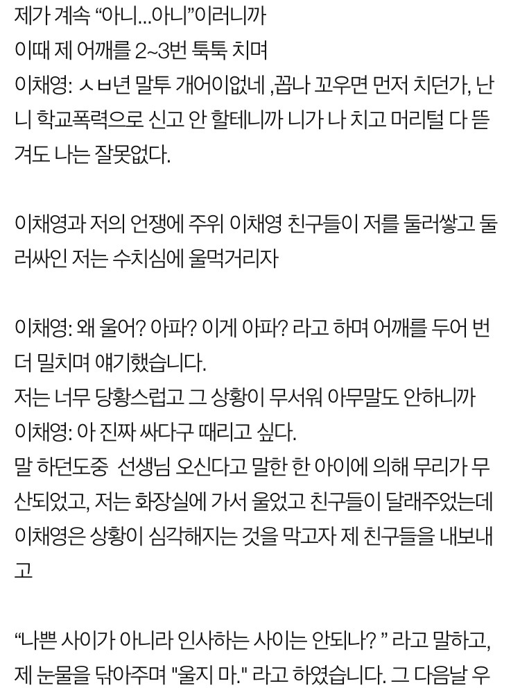 안녕하세요. 아이돌학교 이채영 학교폭력 피해자 본인입니다 | 인스티즈