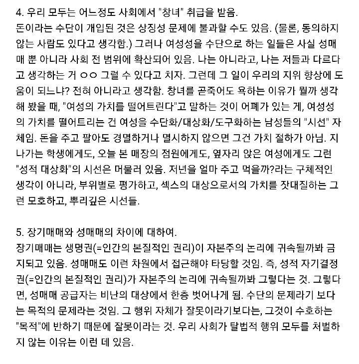어느 여시가 창녀욕을 하지않는 이유 | 인스티즈