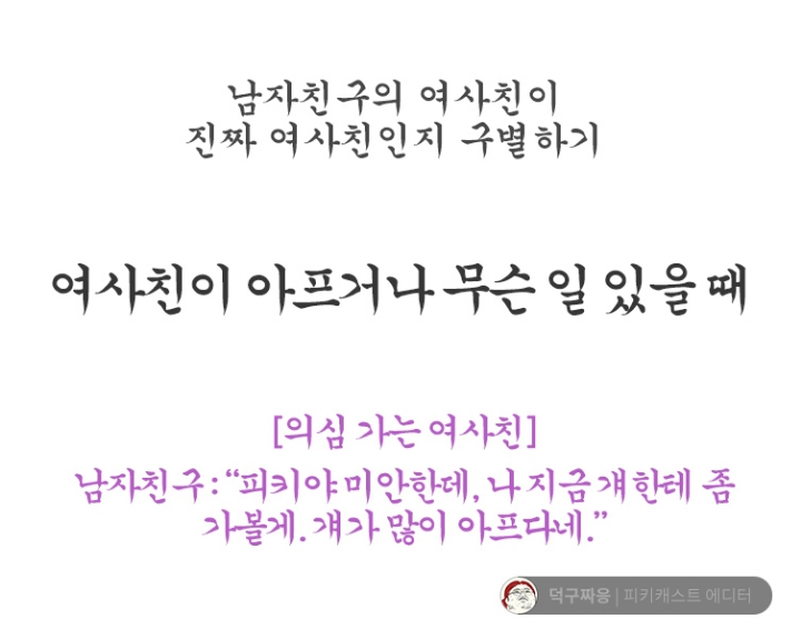 남자친구의 여사친이 진짜 여사친인지 구분하기 | 인스티즈