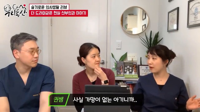 슬기로운 의사생활 무뇌아 분만을 본 실제 산부인과 의사들의 반응 | 인스티즈