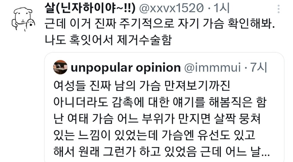 여자라면 촉감으로 자기 가슴을 자주 확인할 것 | 인스티즈