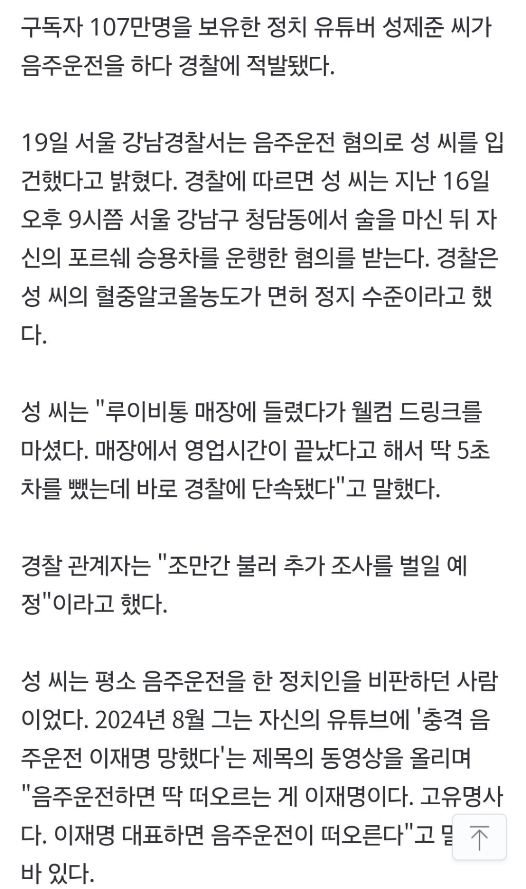 유재석 개같이 까던 유튜브 근황 | 인스티즈