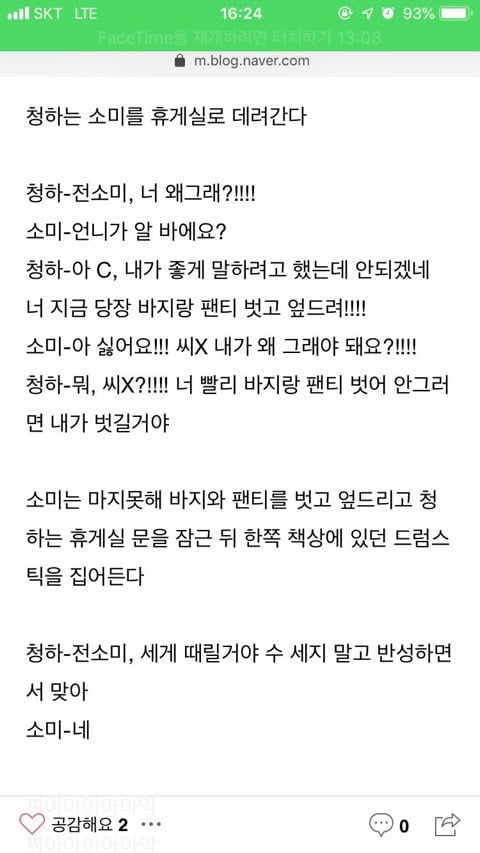청하"전소미, 너 당장 바지랑 팬티 벗고 엎드려!!!!" | 인스티즈