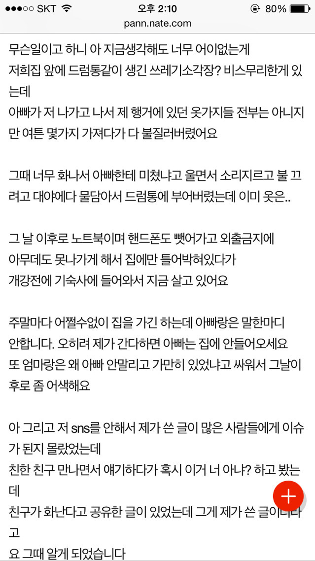 설에 처음보는 친척한테 옷 도둑 맞고 빡친 사건(+후기) | 인스티즈