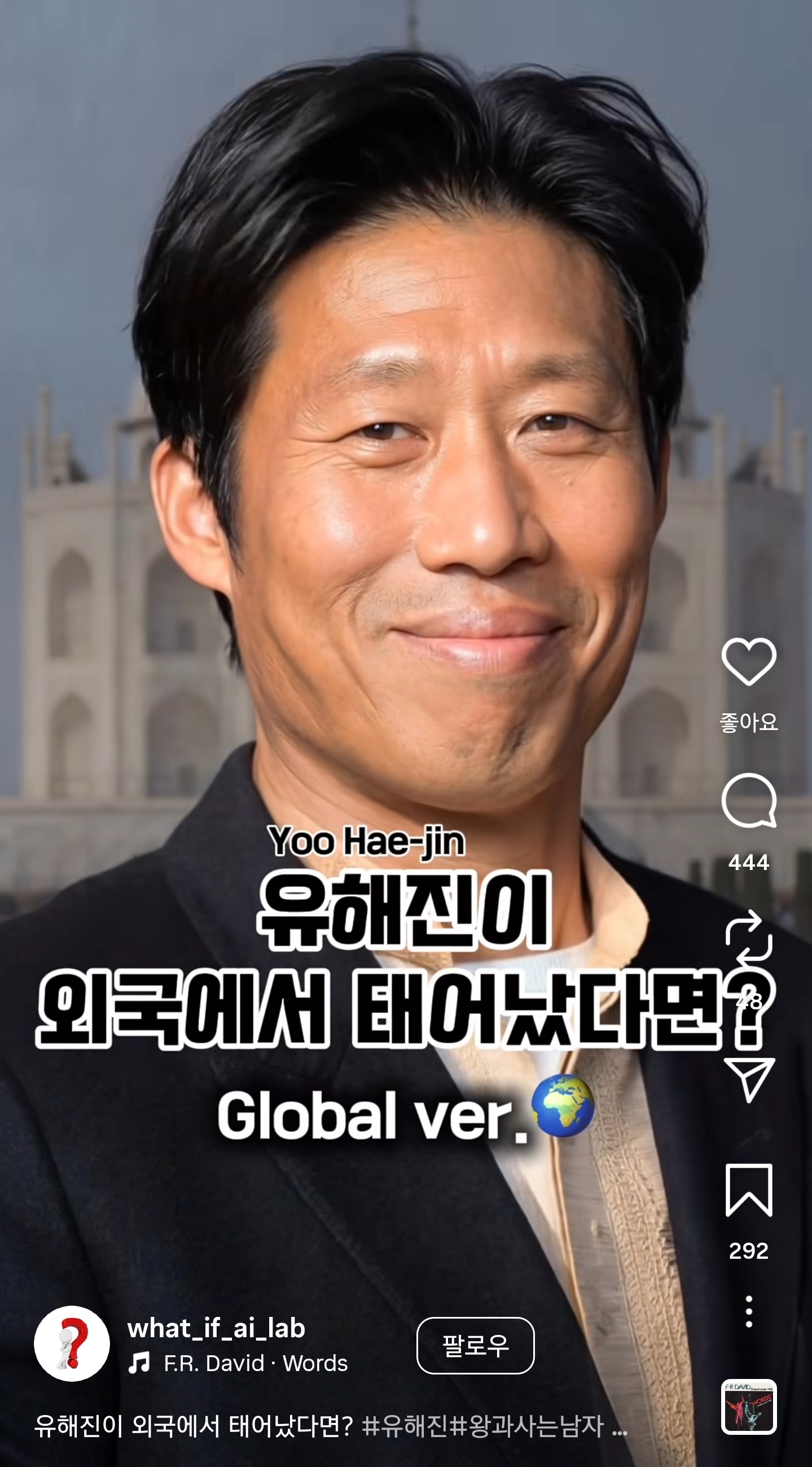 유해진이 외국에서 태어났다면? AI버전 | 인스티즈