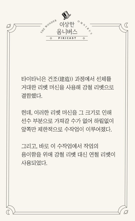 타이타닉 침몰의 진실 ㅎㄷㄷ | 인스티즈