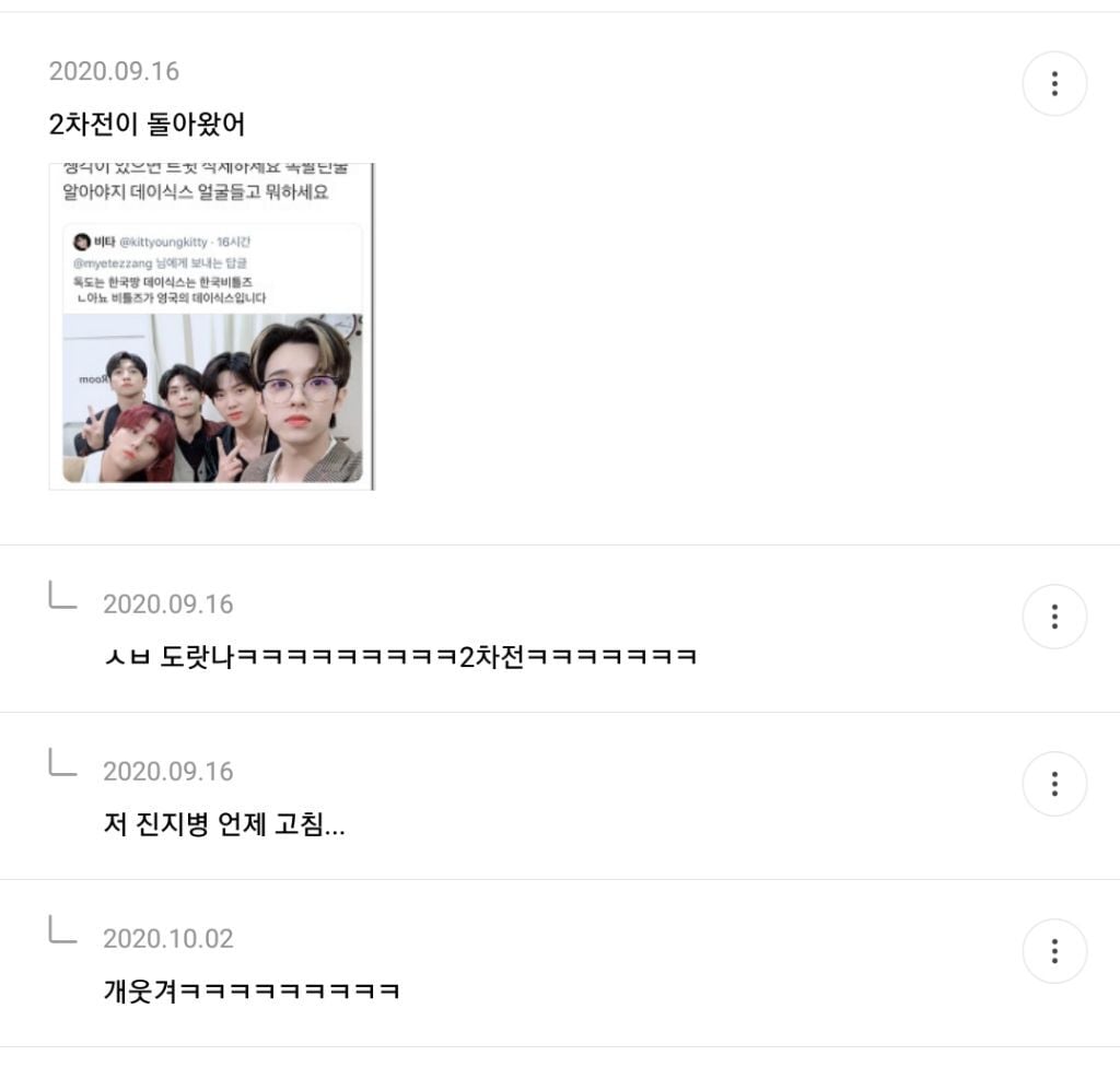 비틀즈팬과 데이식스팬 싸우는거 너무 웃긴 달글 캡쳐 | 인스티즈