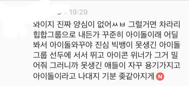 여성시대 남자 아이돌 대상 악플 수준 | 인스티즈