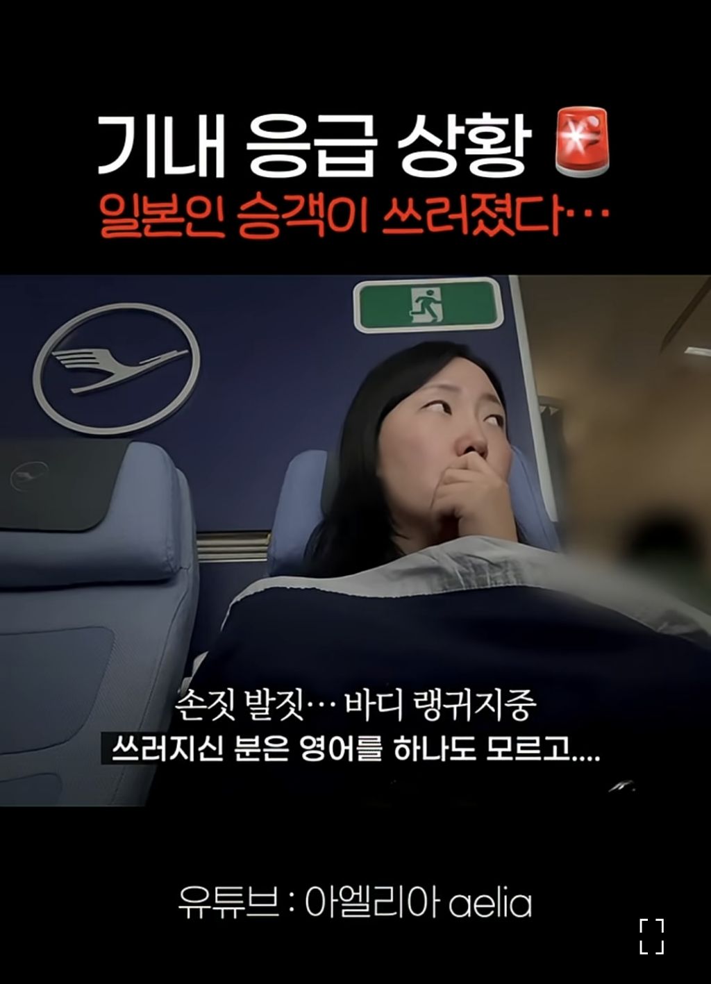 비행기에서 응급 상황인 승객을 위해 통역하고 승무원에게 받은것.jpeg | 인스티즈