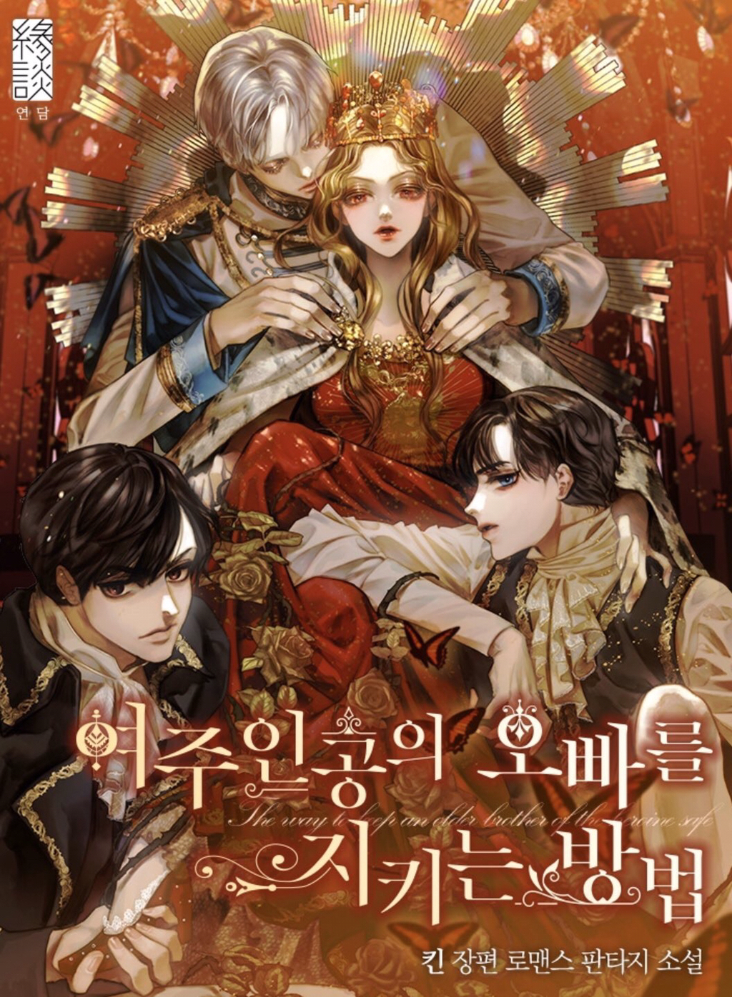 ㄹㅍ) 로맨스 판타지 표지 일러스트레이터(8) - 추혜연 | 인스티즈
