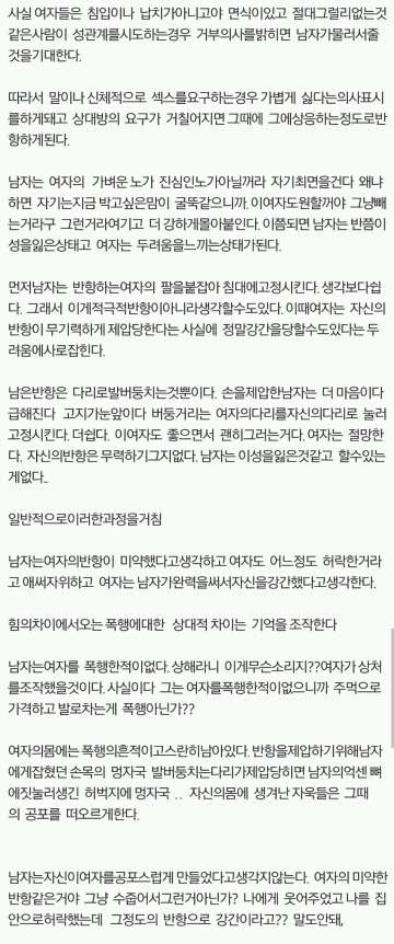 일반적인 강간의 과정과 그후 피해자와 가해자가 인식하는 진실의 차이 | 인스티즈